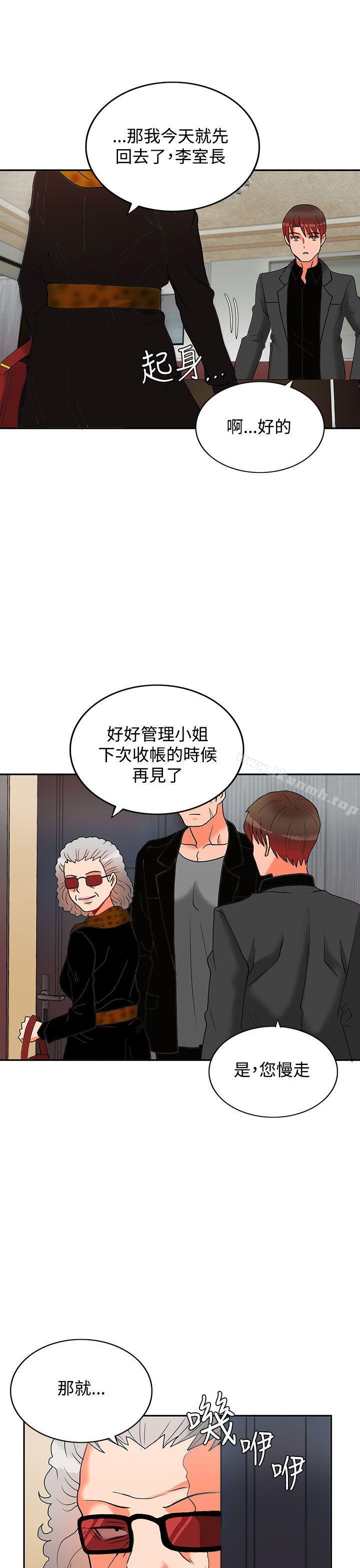 《30cm立約人》漫画 第4話
