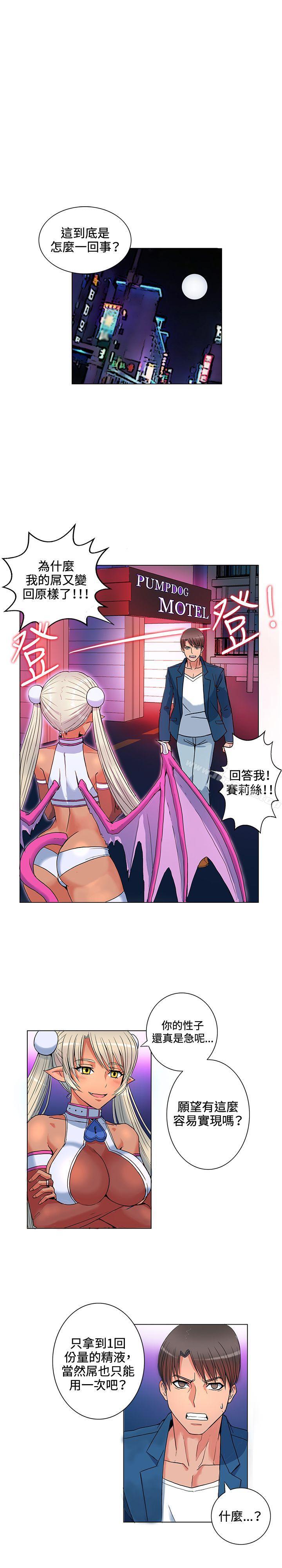 《30cm立約人》漫画 第4話