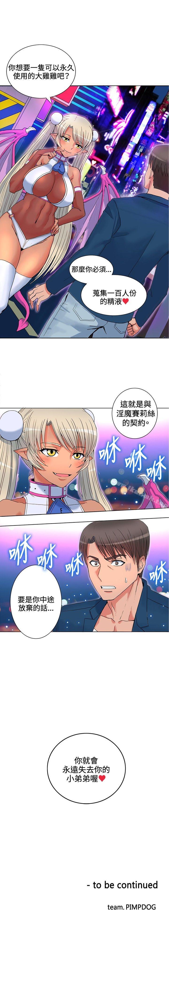 《30cm立約人》漫画 第4話
