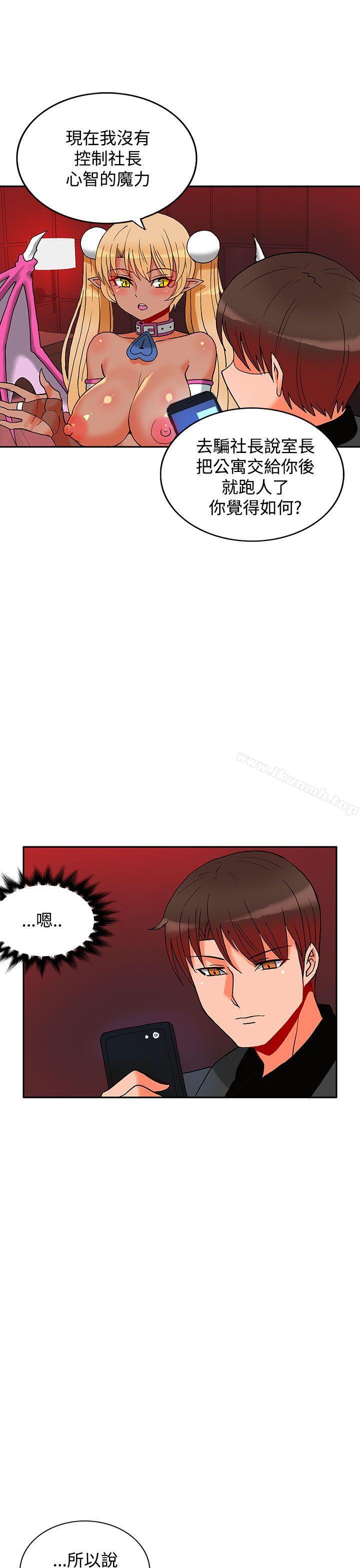 《30cm立約人》漫画 第4話