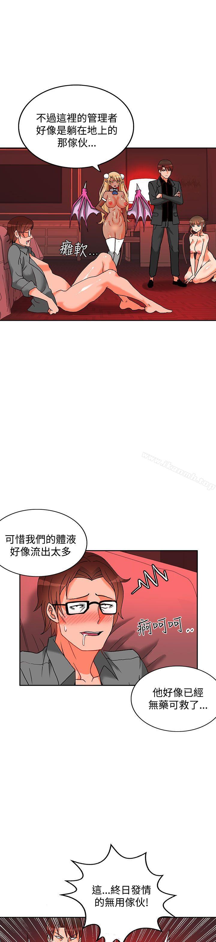 《30cm立約人》漫画 第4話