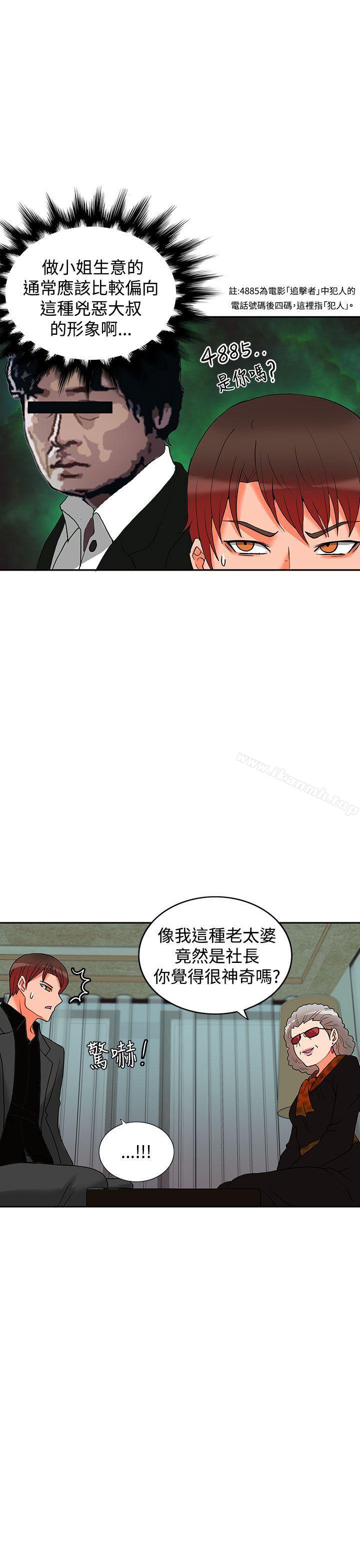 《30cm立約人》漫画 第4話