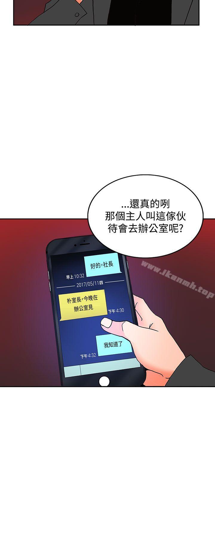 《30cm立約人》漫画 第4話