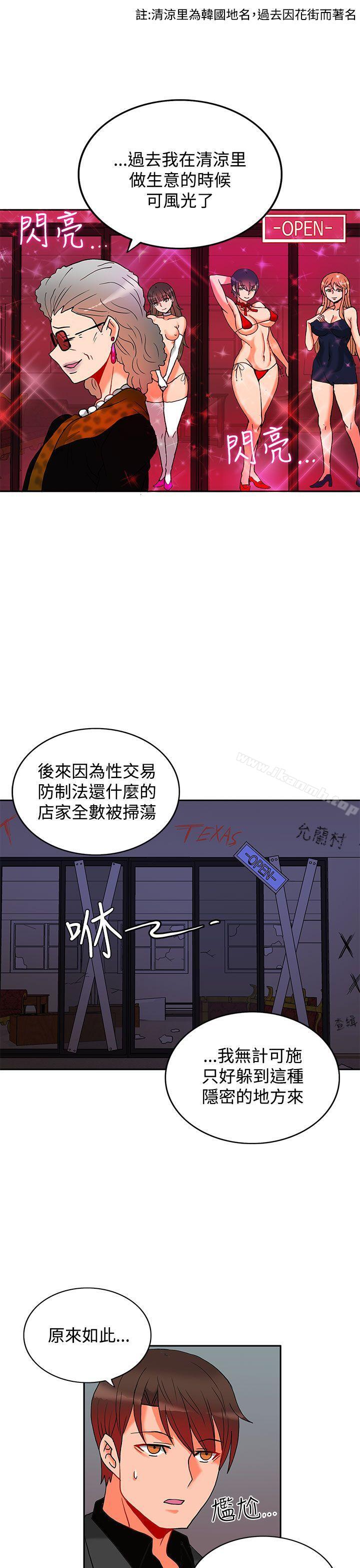 《30cm立約人》漫画 第4話