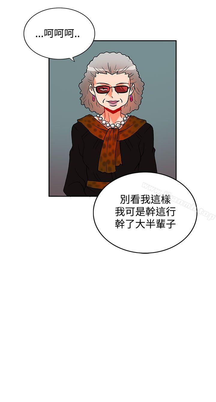 《30cm立約人》漫画 第4話