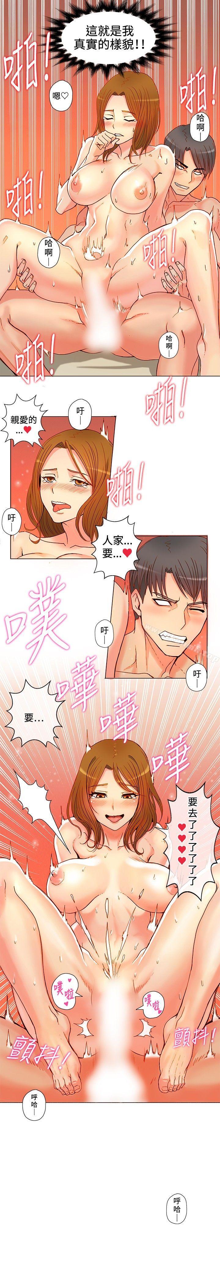 《30cm立約人》漫画 第4話