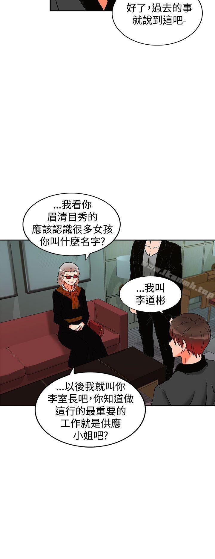 《30cm立約人》漫画 第4話