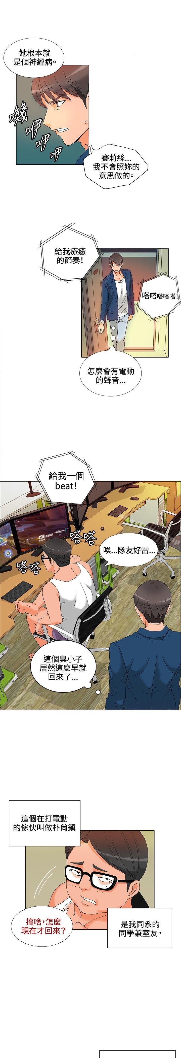 《30cm立約人》漫画 第5話