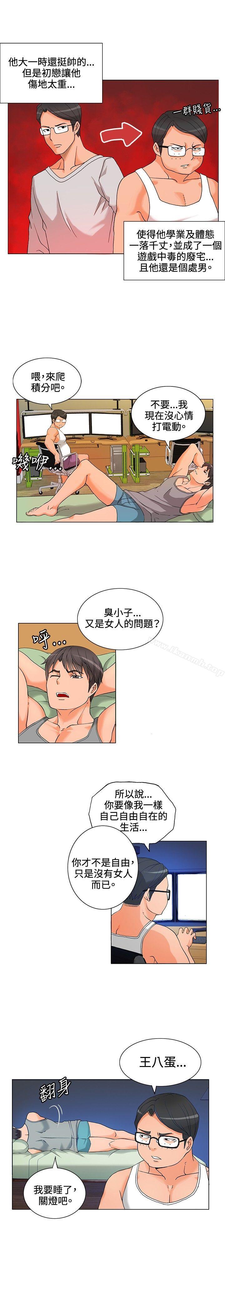 《30cm立約人》漫画 第5話