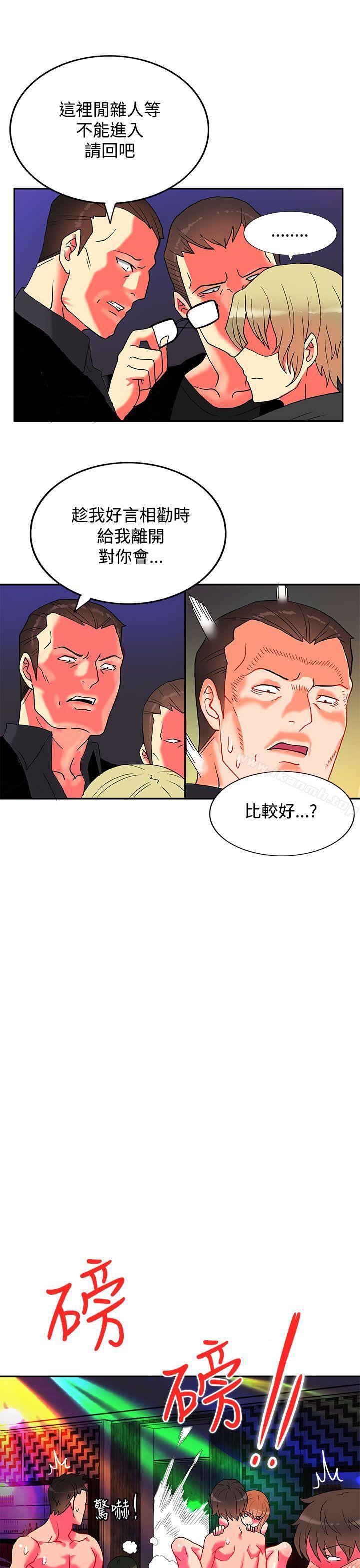 《30cm立約人》漫画 第5話