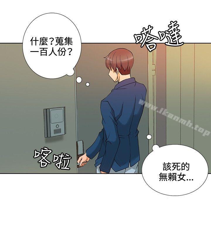 《30cm立約人》漫画 第5話