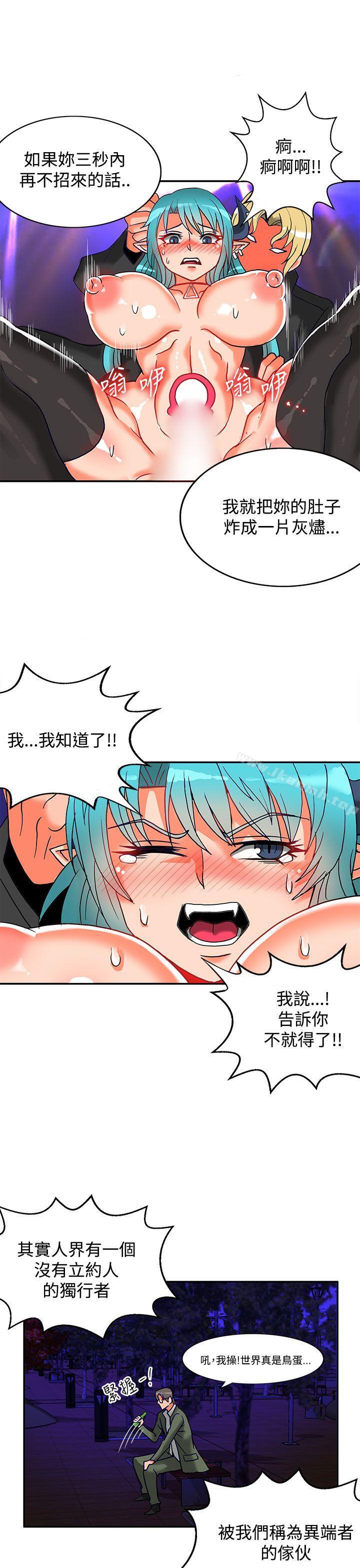 《30cm立約人》漫画 第5話