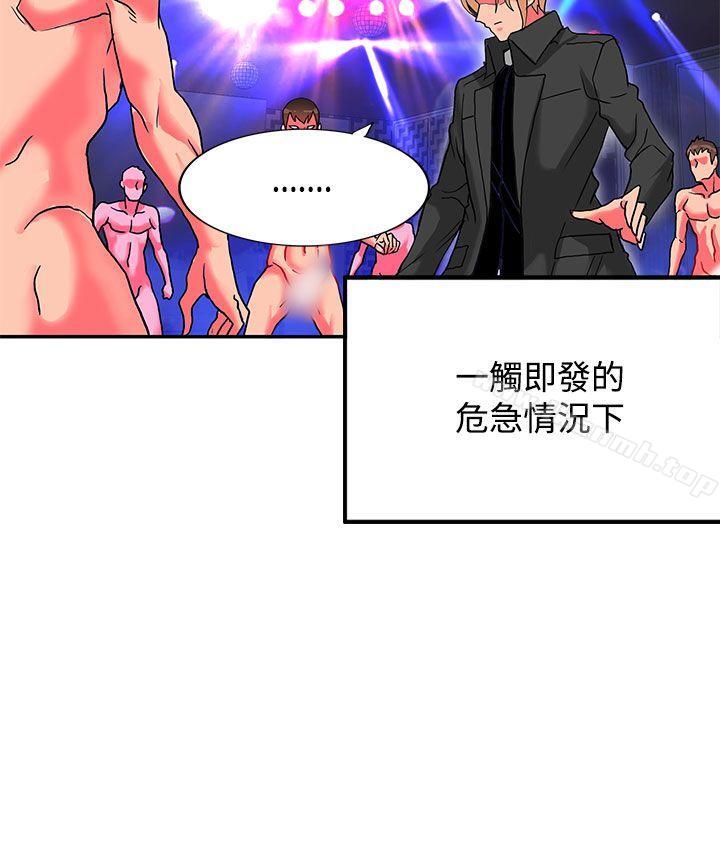 《30cm立約人》漫画 第5話