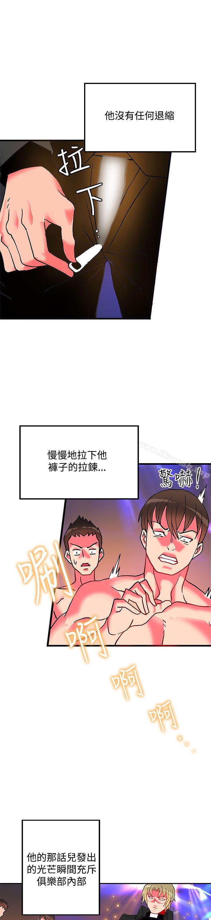 《30cm立約人》漫画 第5話