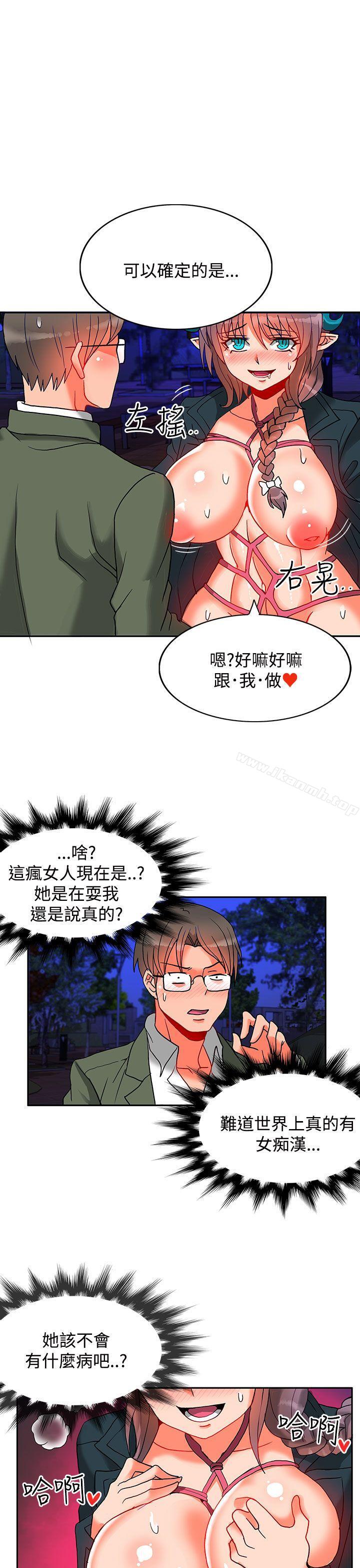 《30cm立約人》漫画 第6話