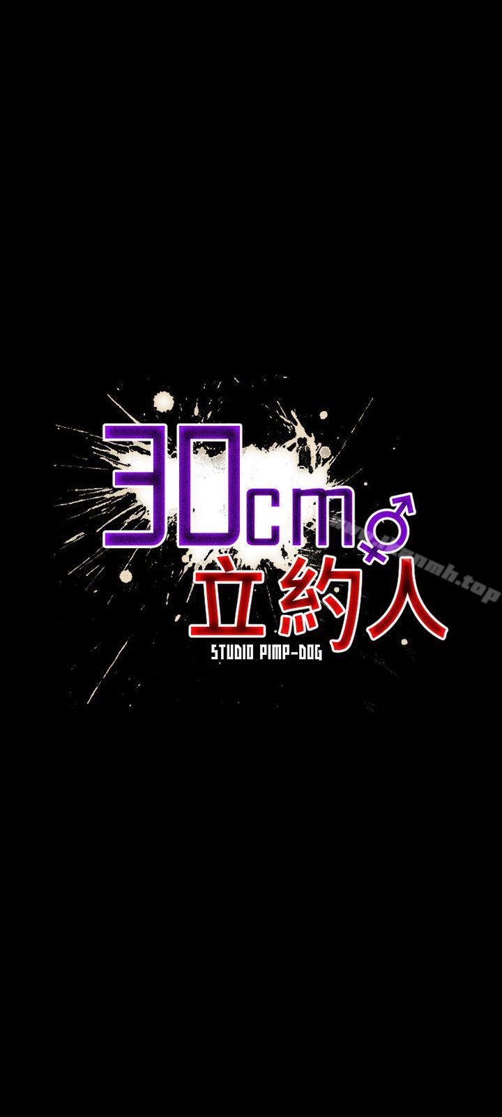 《30cm立約人》漫画 第6話