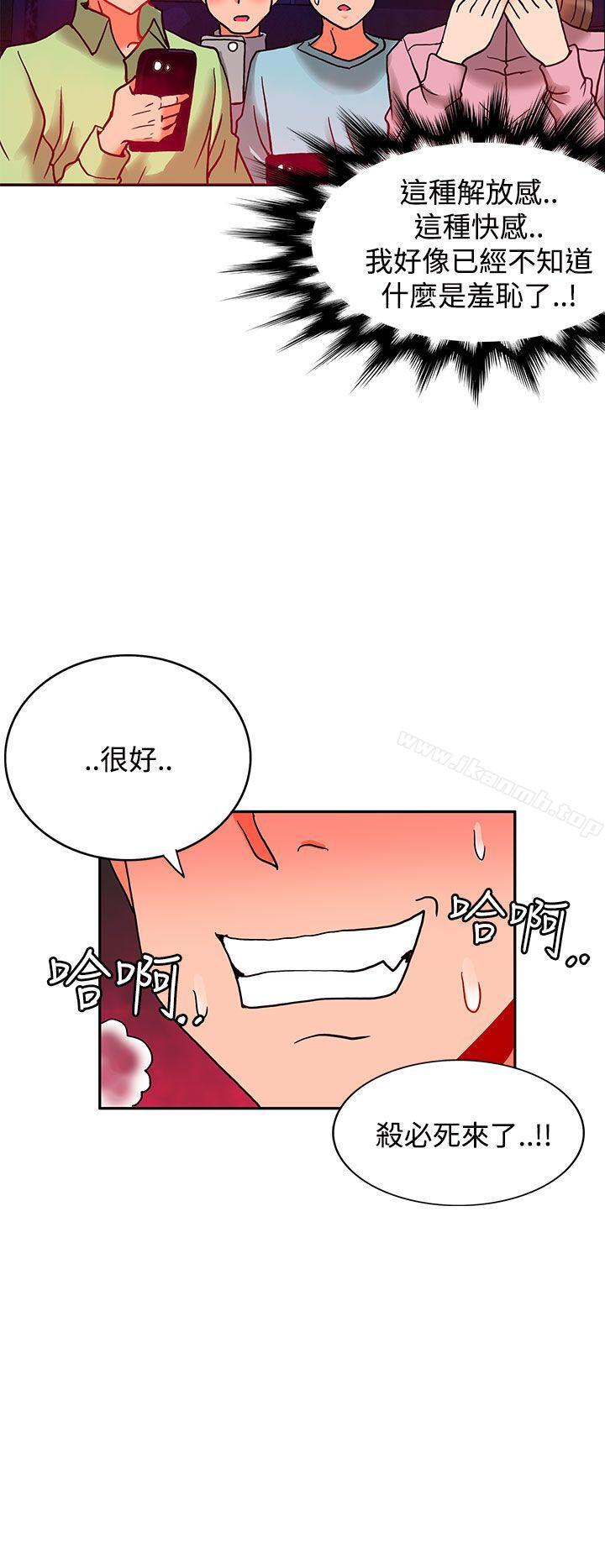 《30cm立約人》漫画 第6話