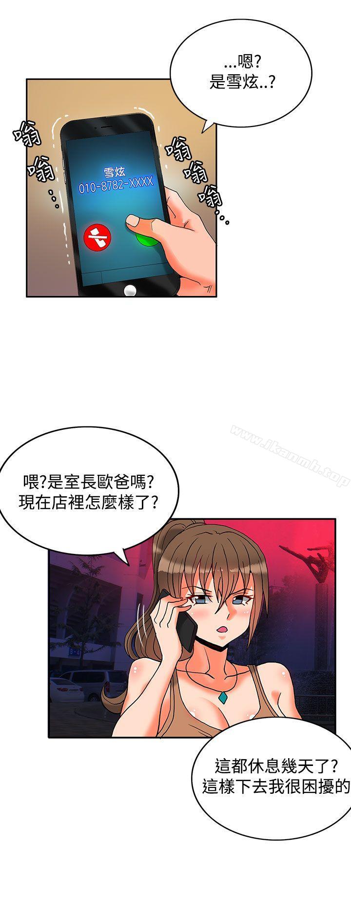 《30cm立約人》漫画 第7話