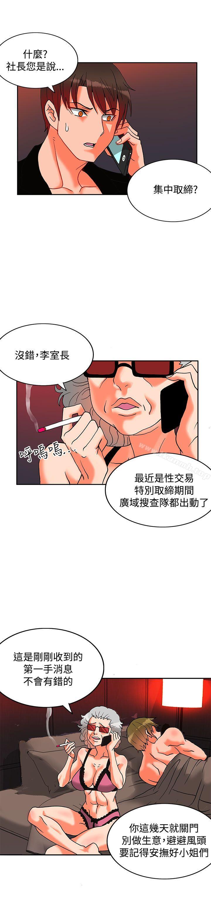 《30cm立約人》漫画 第7話
