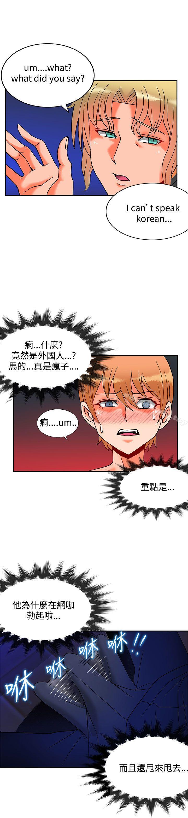 《30cm立約人》漫画 第7話