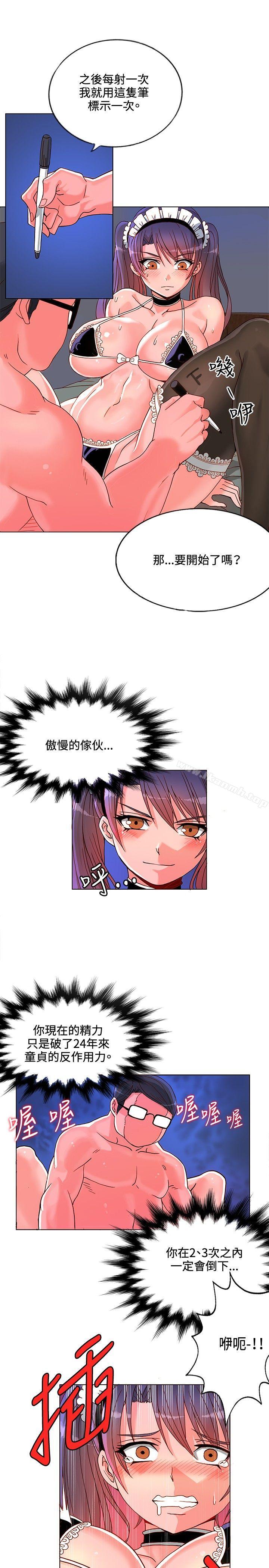 《30cm立約人》漫画 第7話
