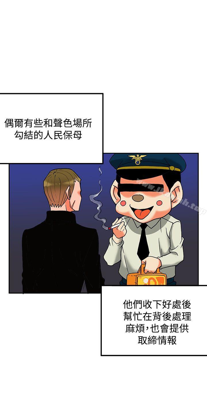 《30cm立約人》漫画 第7話
