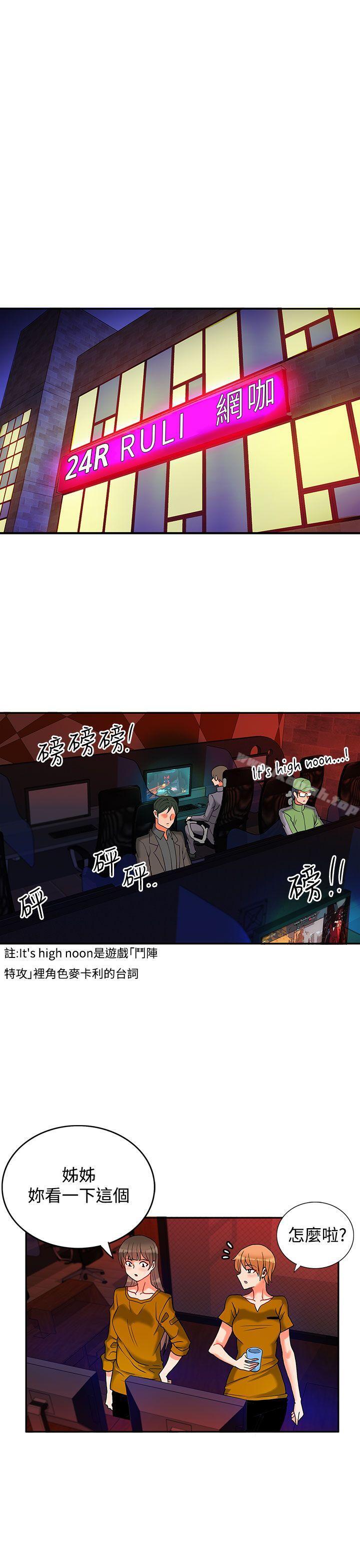 《30cm立約人》漫画 第7話