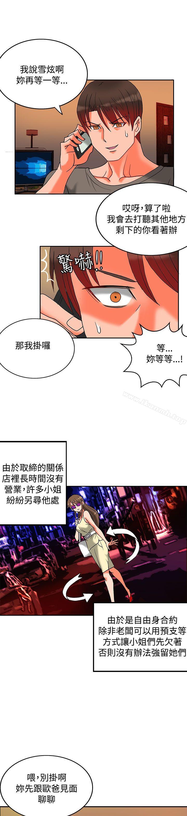 《30cm立約人》漫画 第7話