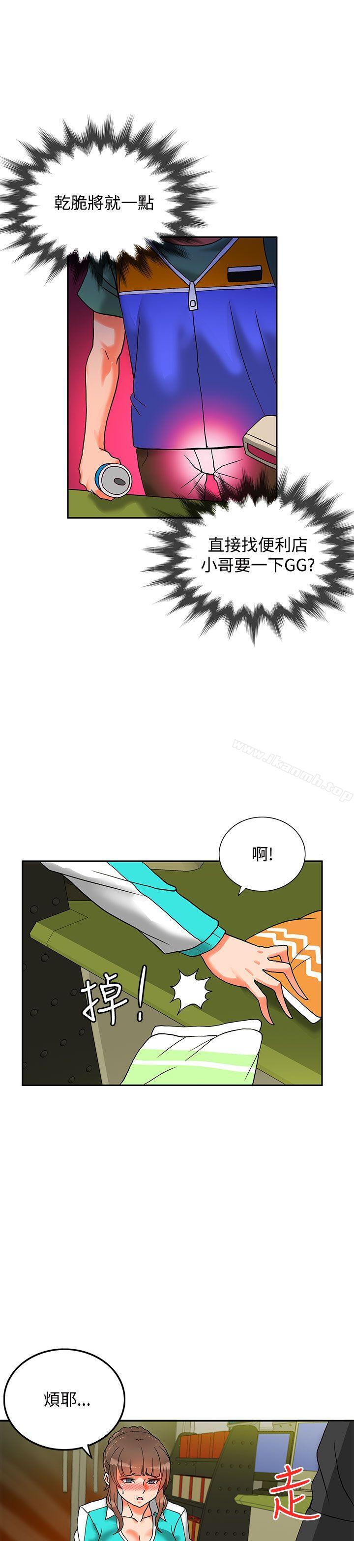 《30cm立約人》漫画 第8話
