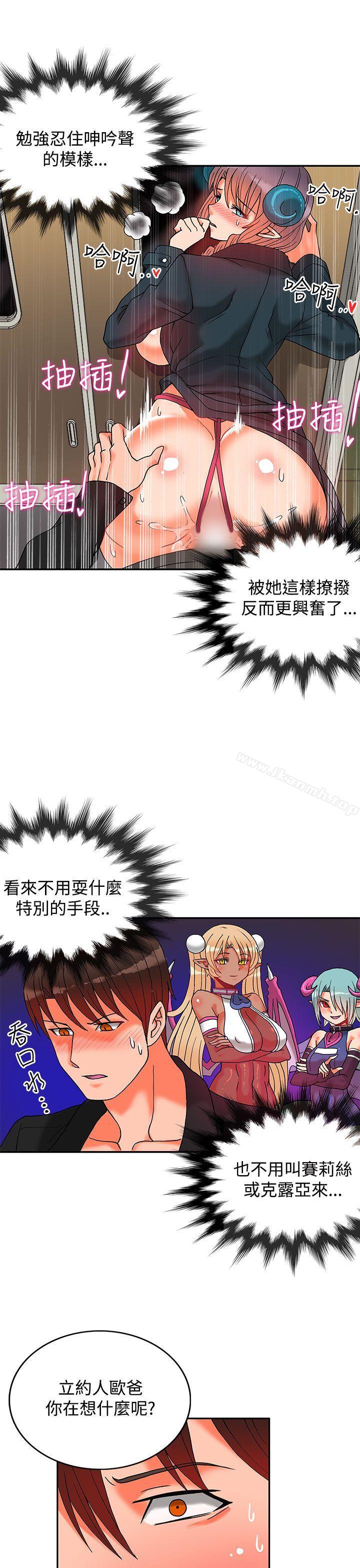 《30cm立約人》漫画 第8話