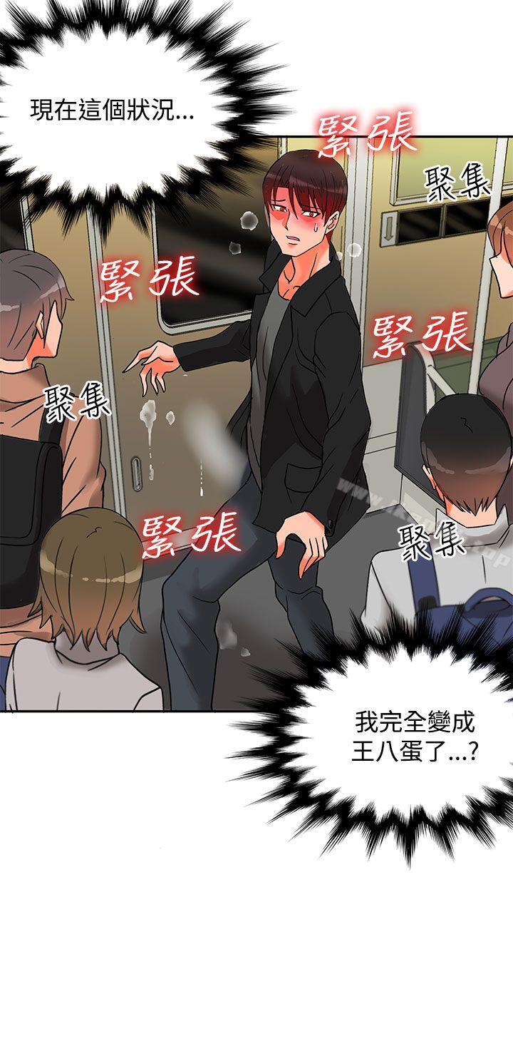 《30cm立約人》漫画 第8話