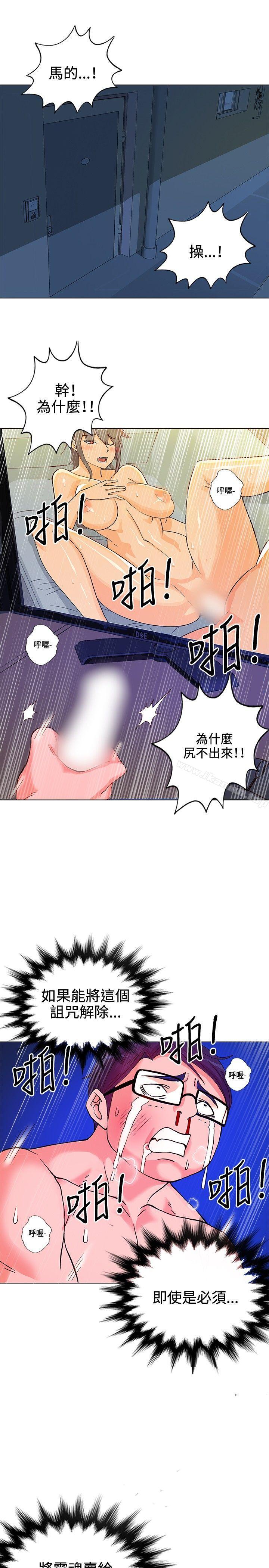 《30cm立約人》漫画 第8話