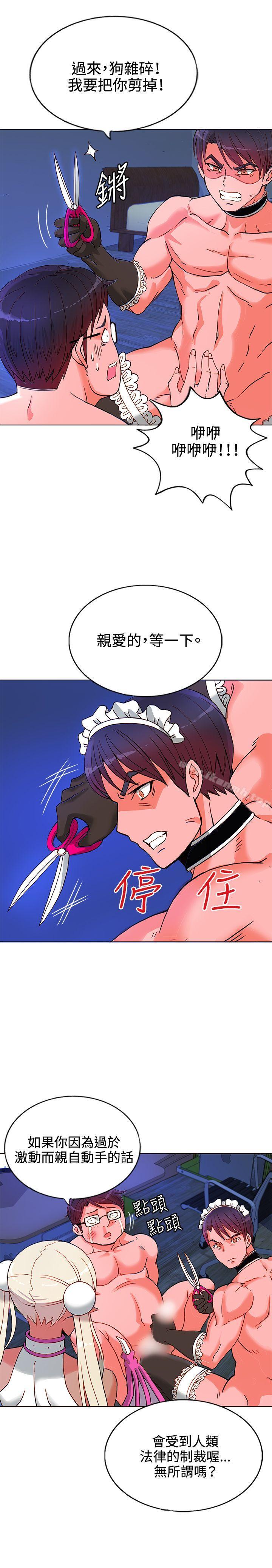 《30cm立約人》漫画 第8話