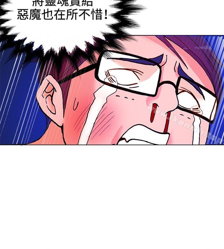 《30cm立約人》漫画 第8話