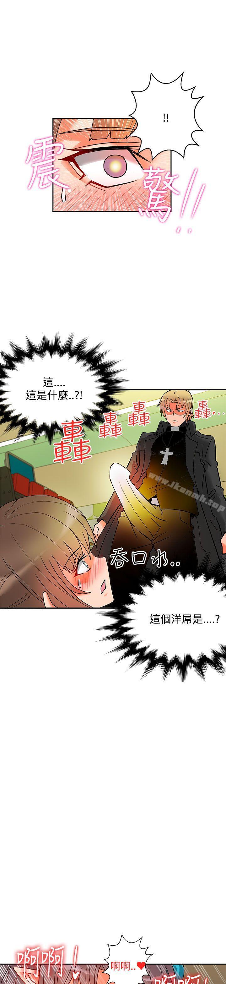 《30cm立約人》漫画 第8話