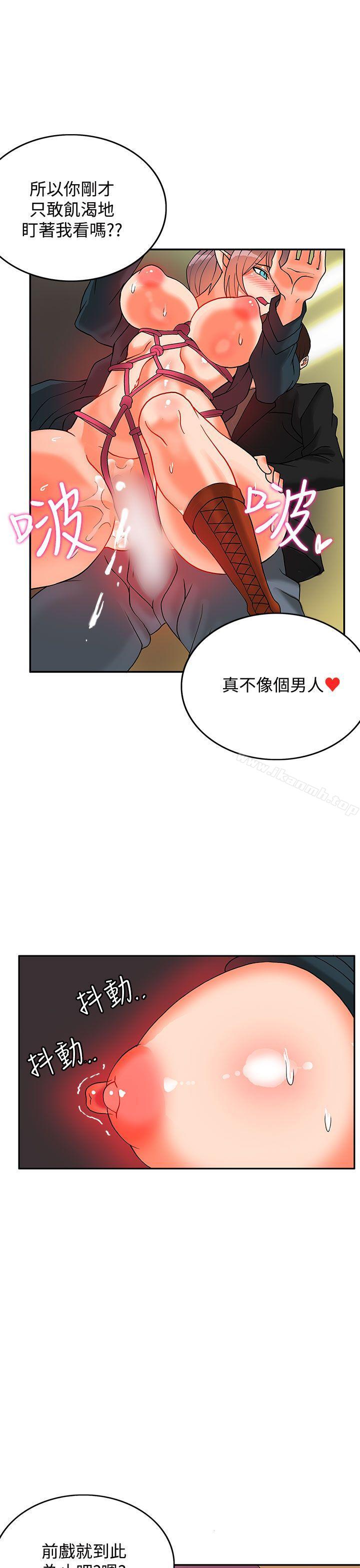 《30cm立約人》漫画 第8話