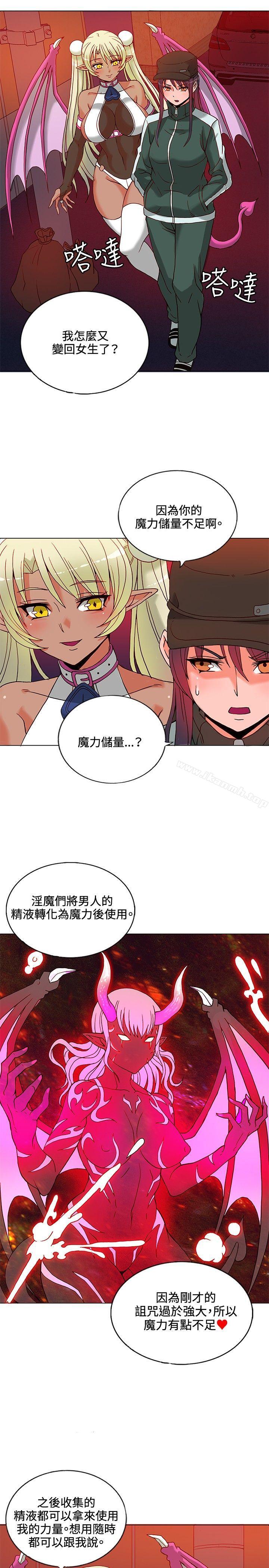 《30cm立約人》漫画 第8話
