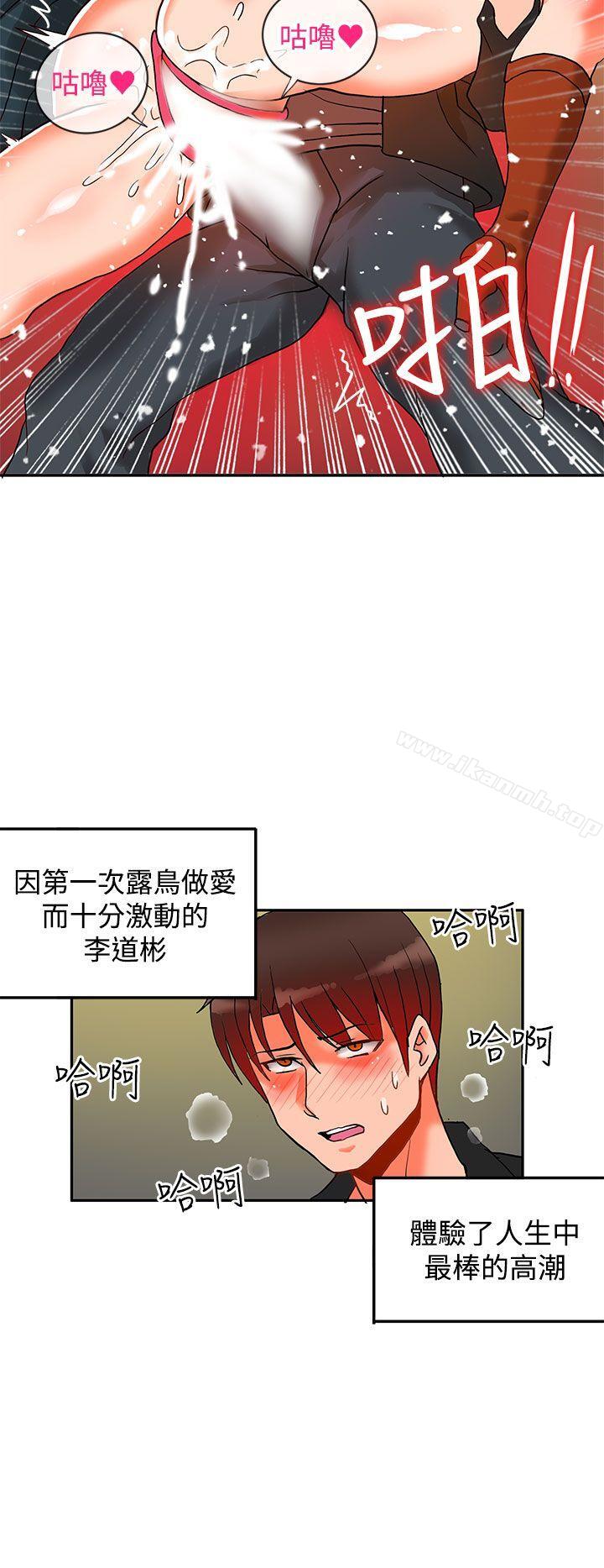 《30cm立約人》漫画 第8話