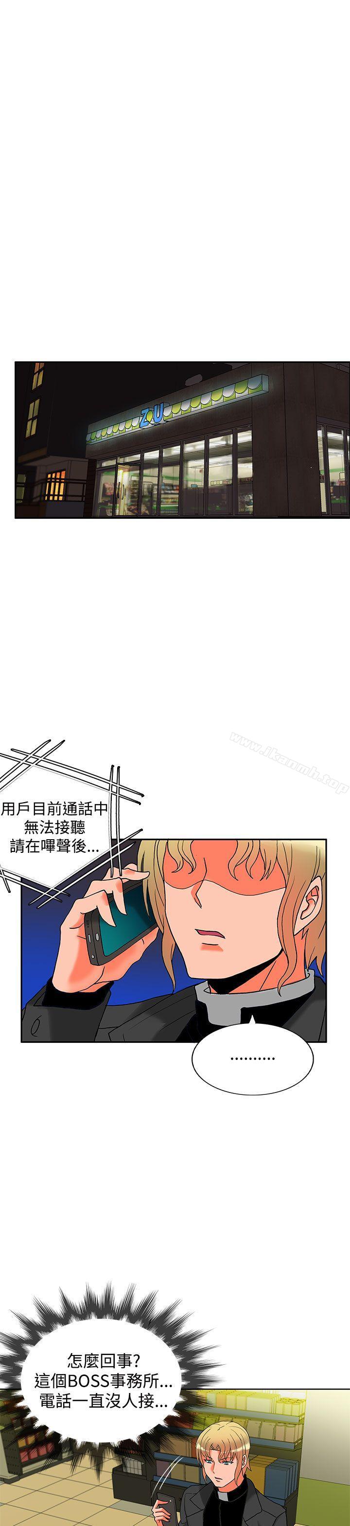 《30cm立約人》漫画 第8話