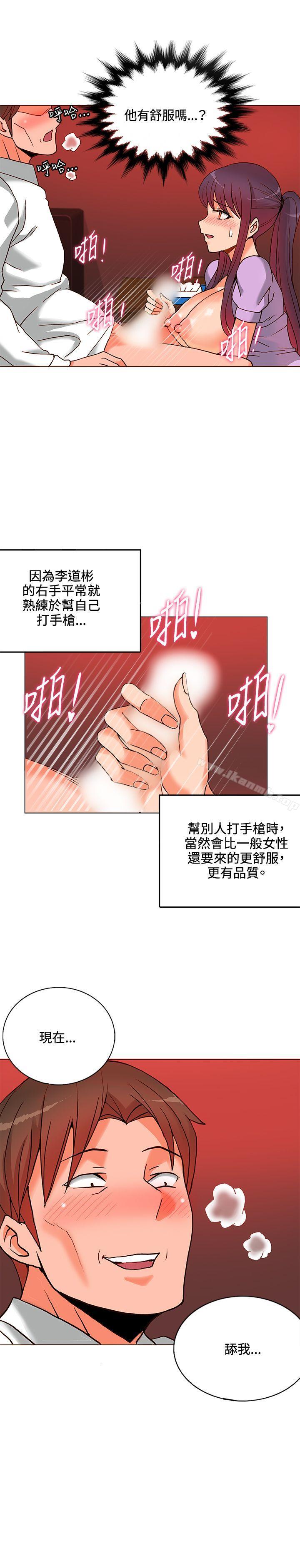 《30cm立約人》漫画 第9話