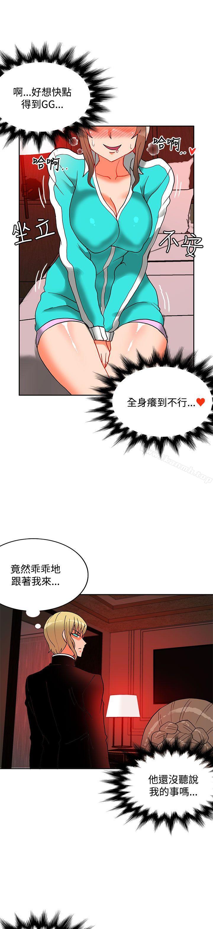 《30cm立約人》漫画 第9話