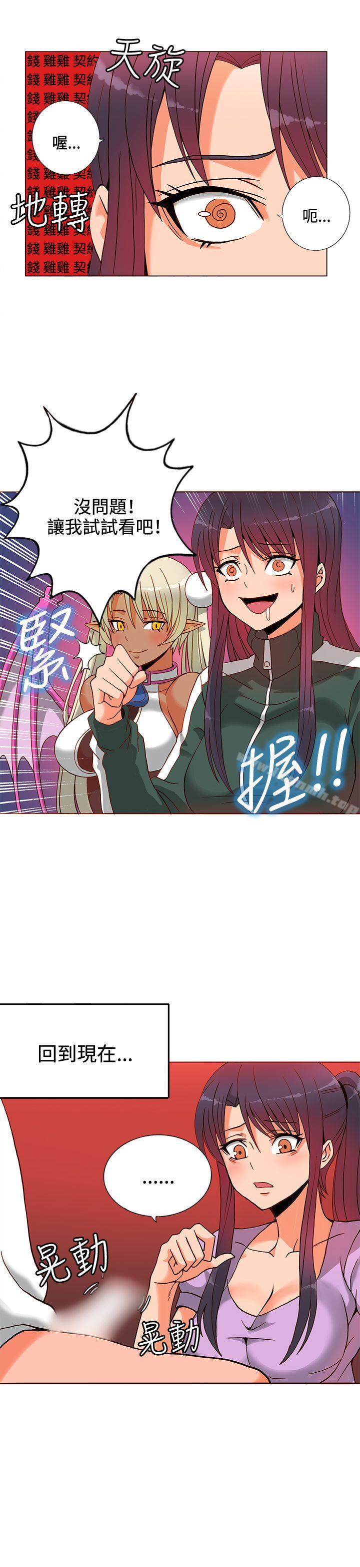 《30cm立約人》漫画 第9話