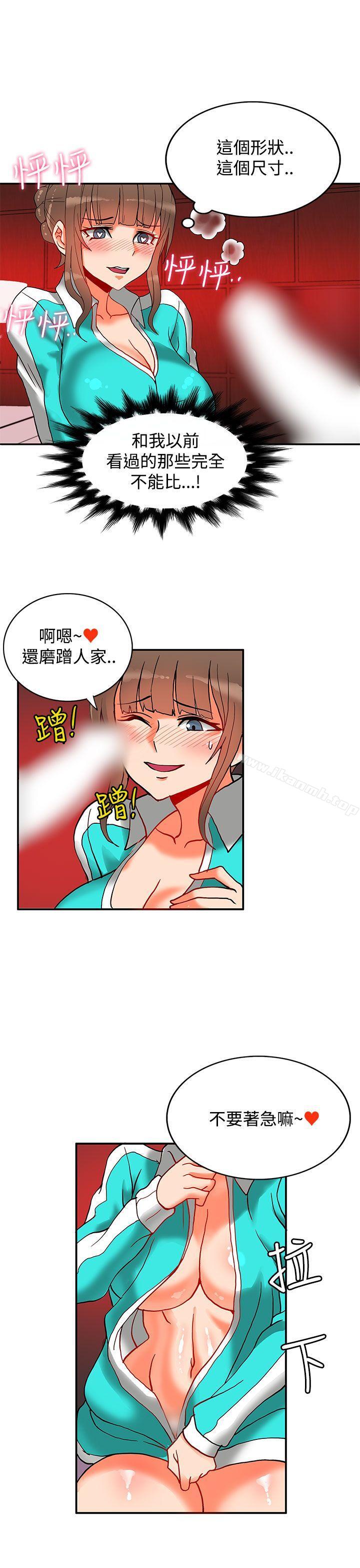 《30cm立約人》漫画 第9話