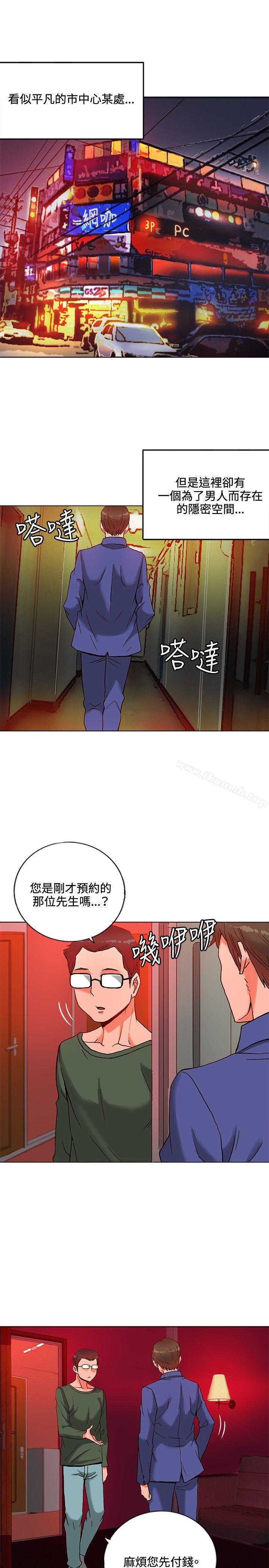 《30cm立約人》漫画 第9話