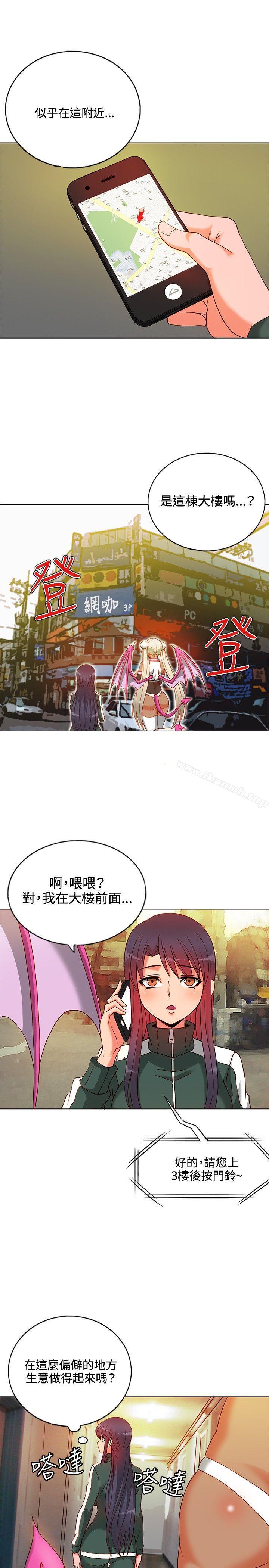 《30cm立約人》漫画 第9話