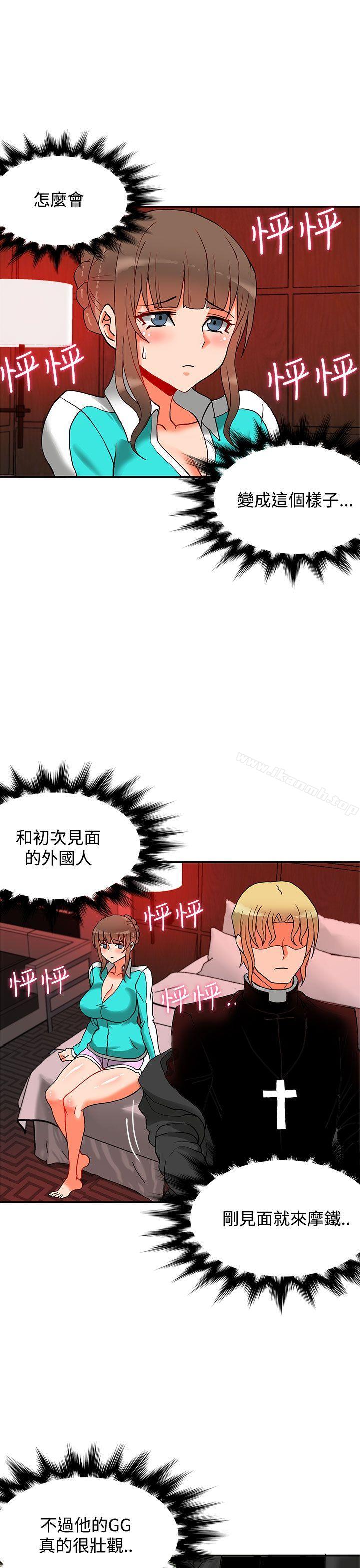《30cm立約人》漫画 第9話
