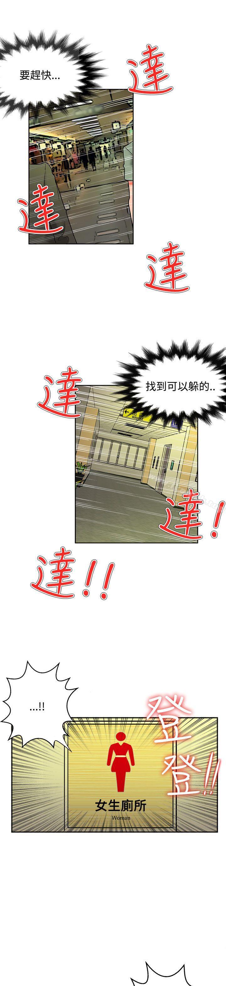 《30cm立約人》漫画 第9話