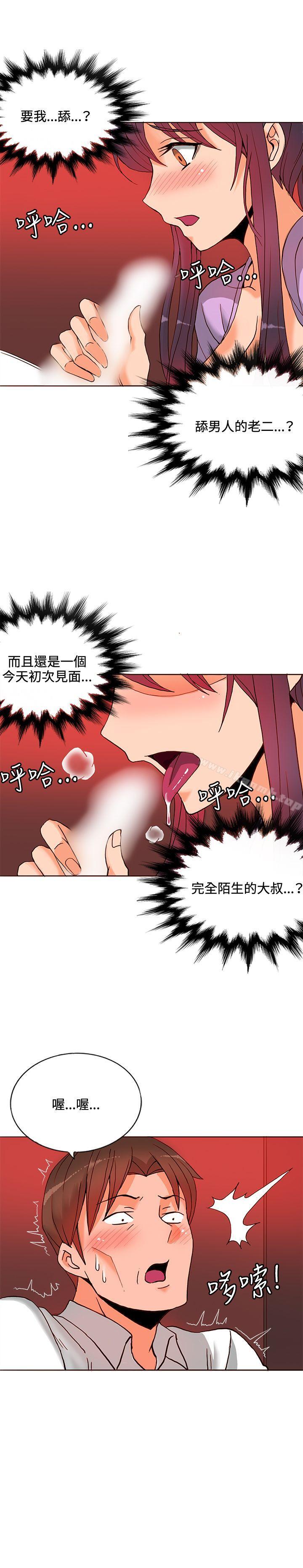 《30cm立約人》漫画 第9話