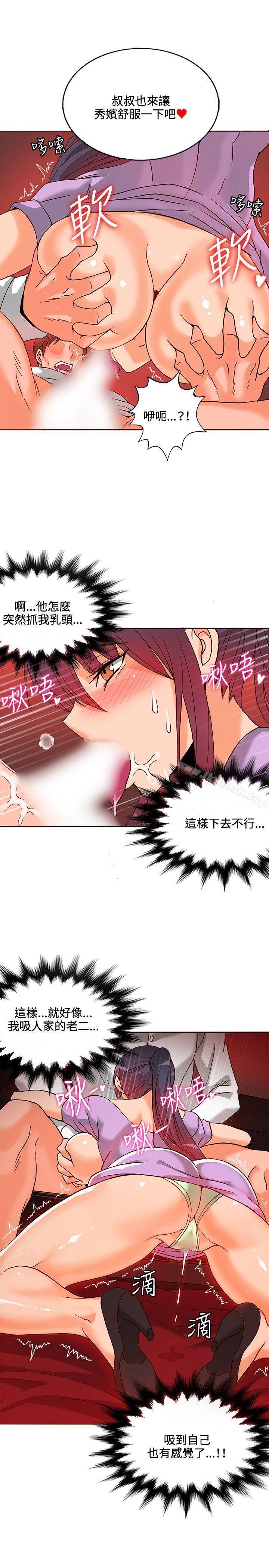 《30cm立約人》漫画 第9話