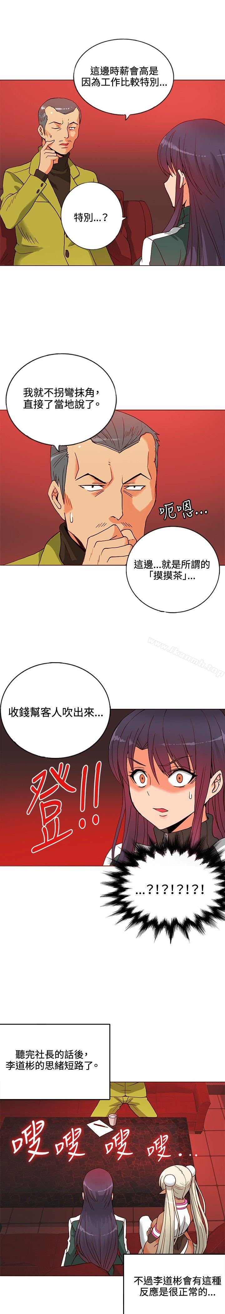 《30cm立約人》漫画 第9話